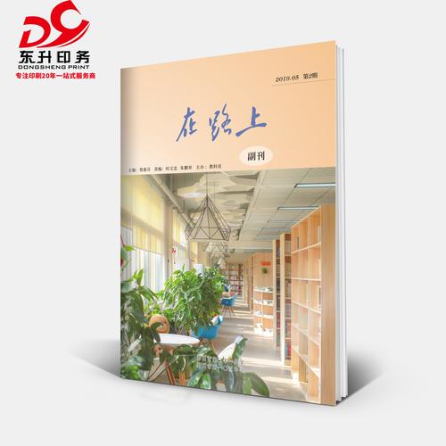 书刊杂志印刷厂家 专业印刷与装订，打造高品质出版物